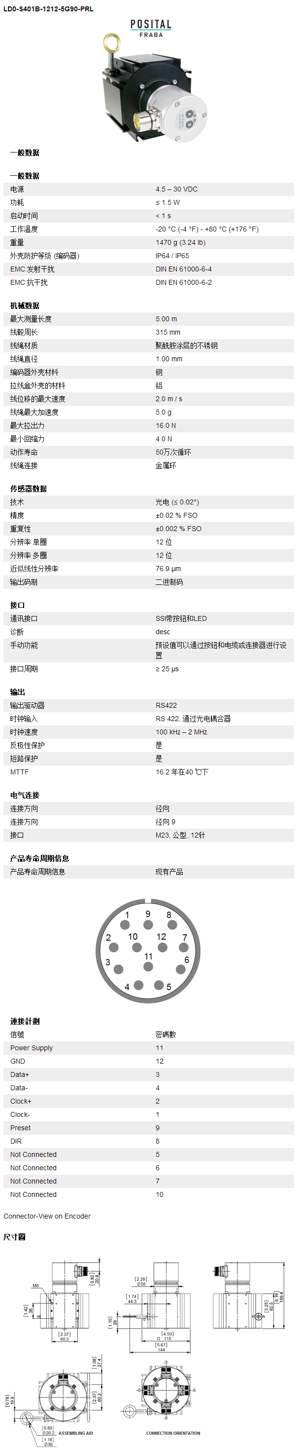 堅固型線性傳感器，金屬擠壓外殼