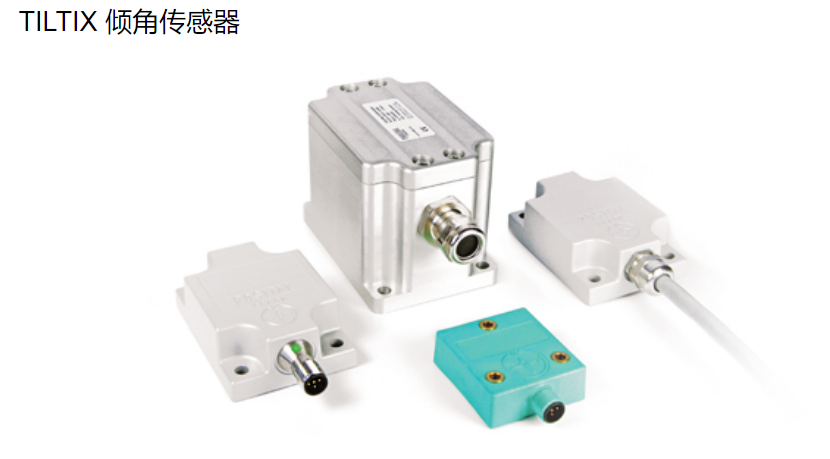 傾角傳感器制造商