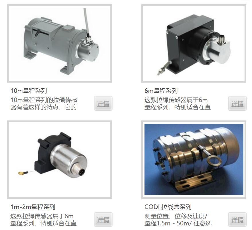 專業(yè)拉線/拉繩傳感器廠家